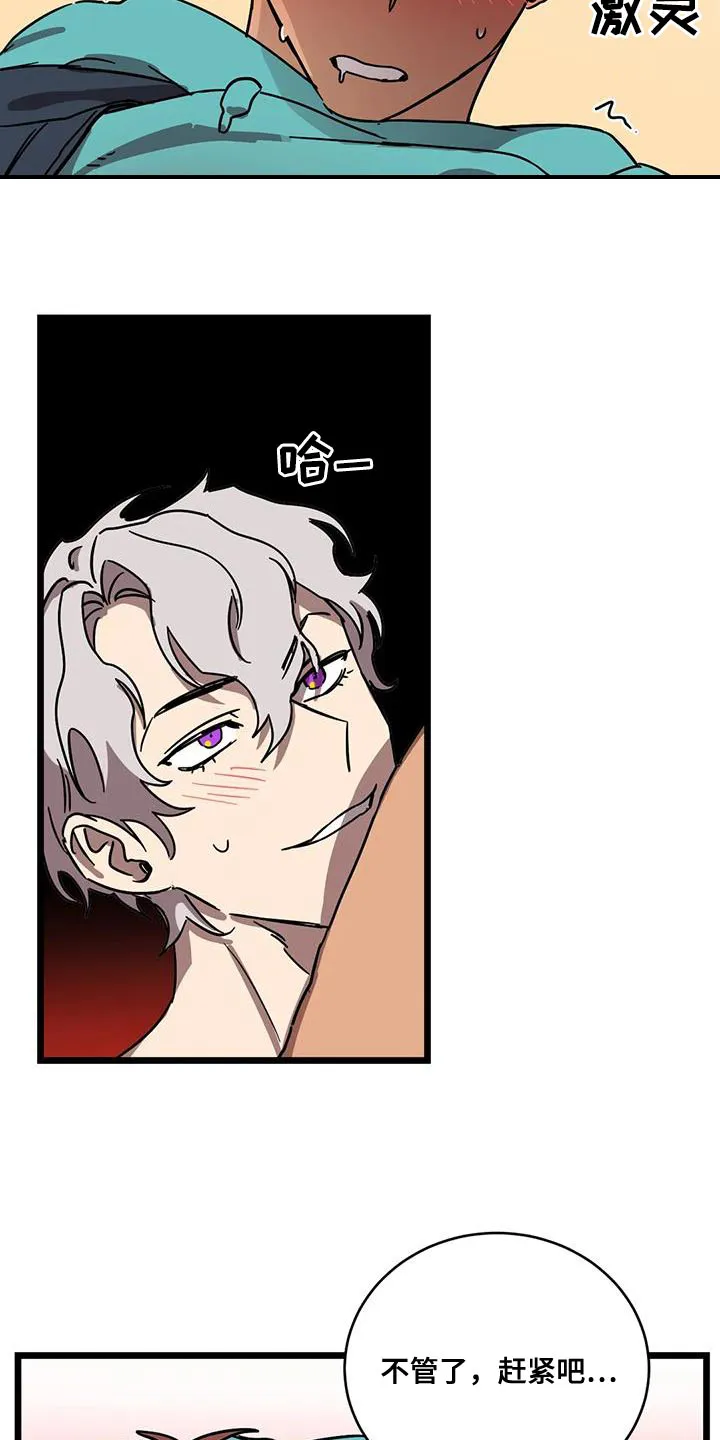 你不要坏坏漫画漫画,第66章：【第二季】造孩子24图
