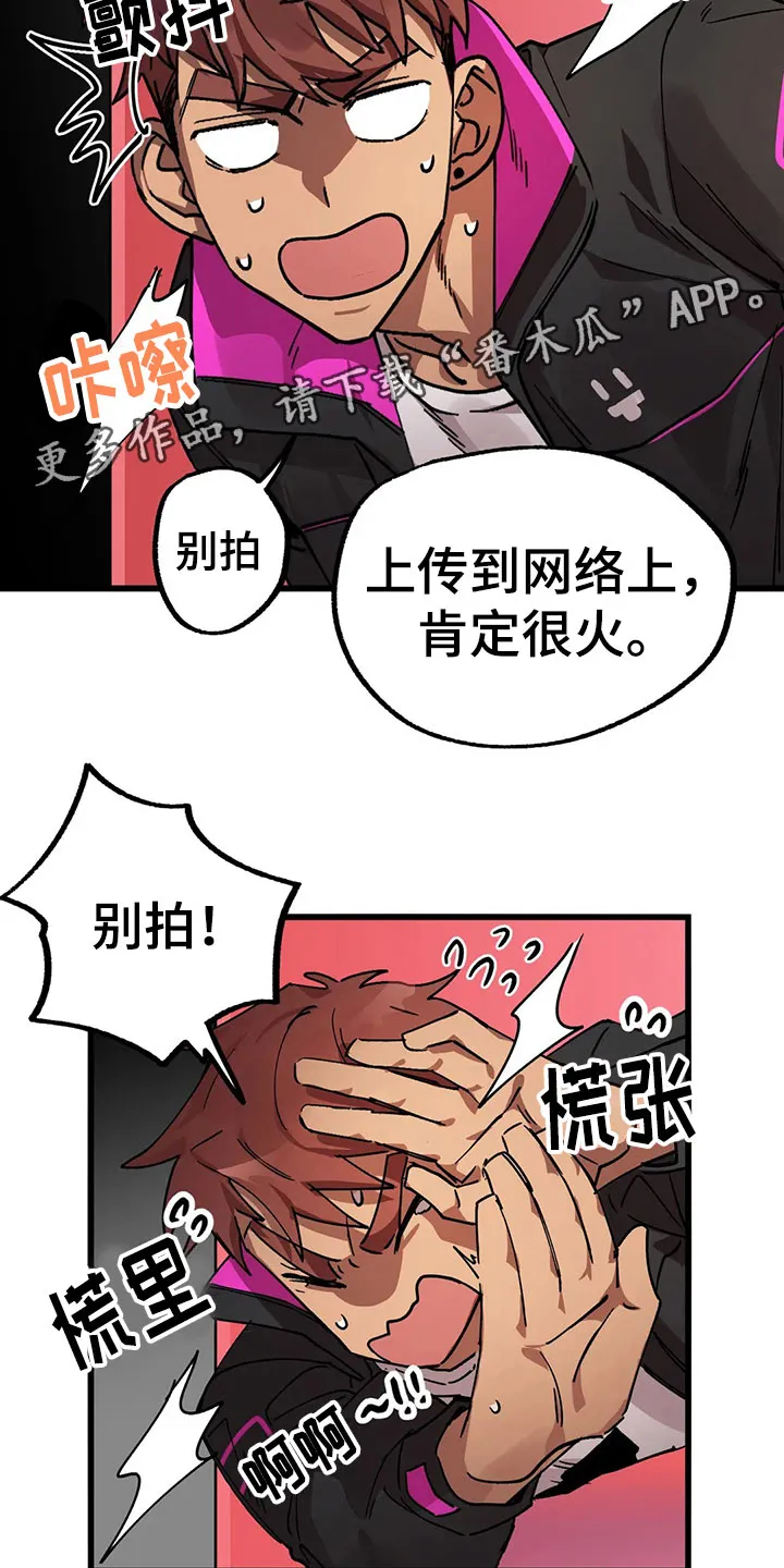 你不要坏坏漫画漫画,第14章：被发现24图
