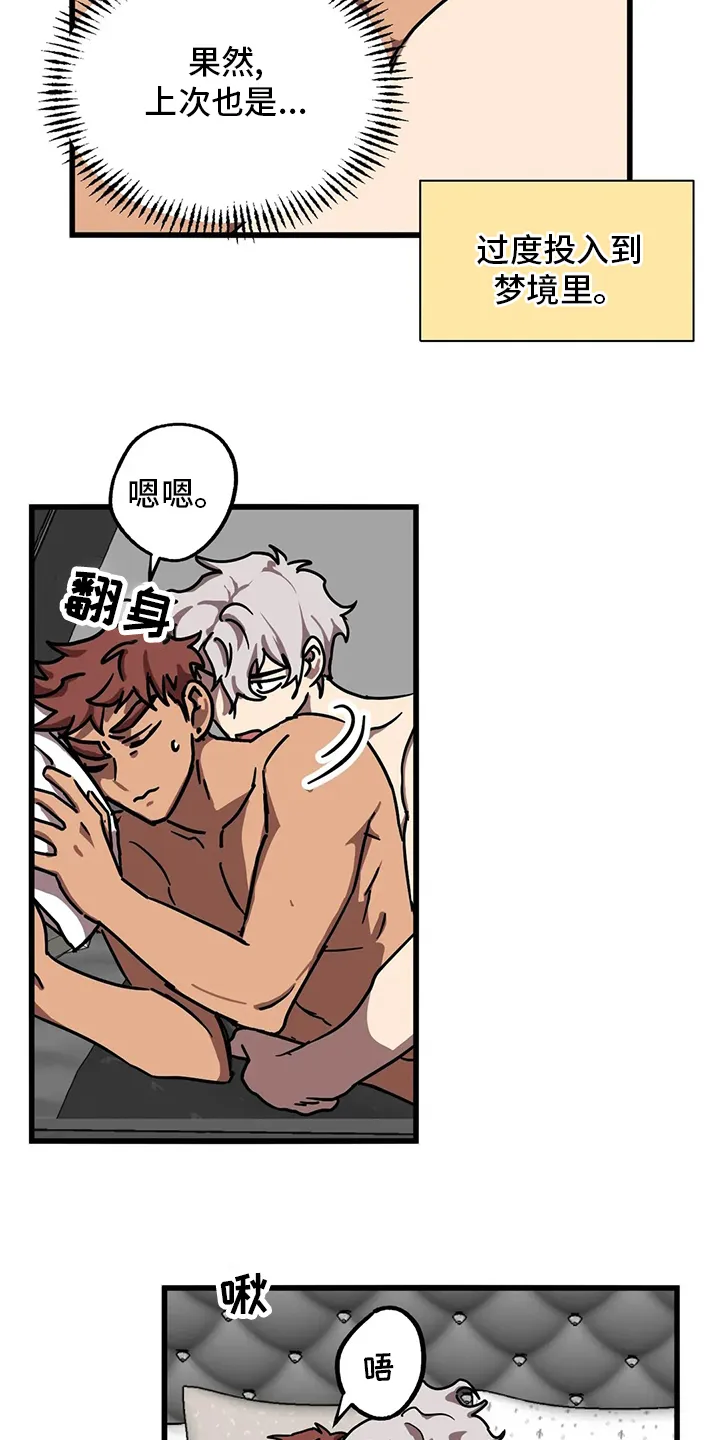 你不要坏坏漫画漫画,第29章：抓到了10图