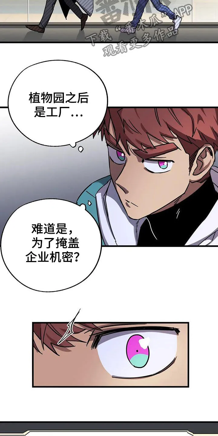 你不要坏坏漫画漫画,第43章：潜入15图