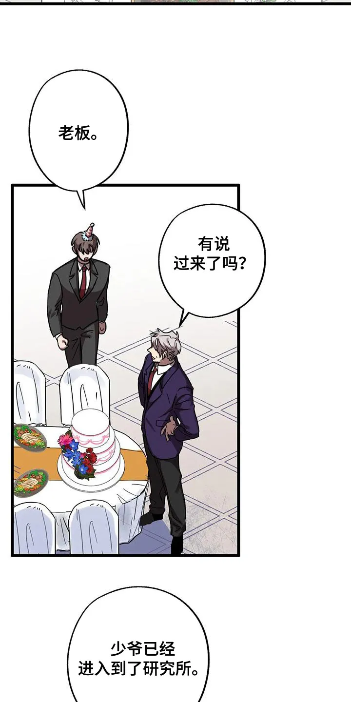 你不要坏坏漫画漫画,第54章：生日3图