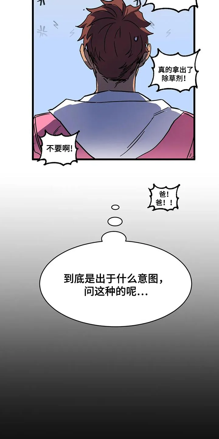 你不要坏坏漫画漫画,第62章：【第二季】一级机密17图