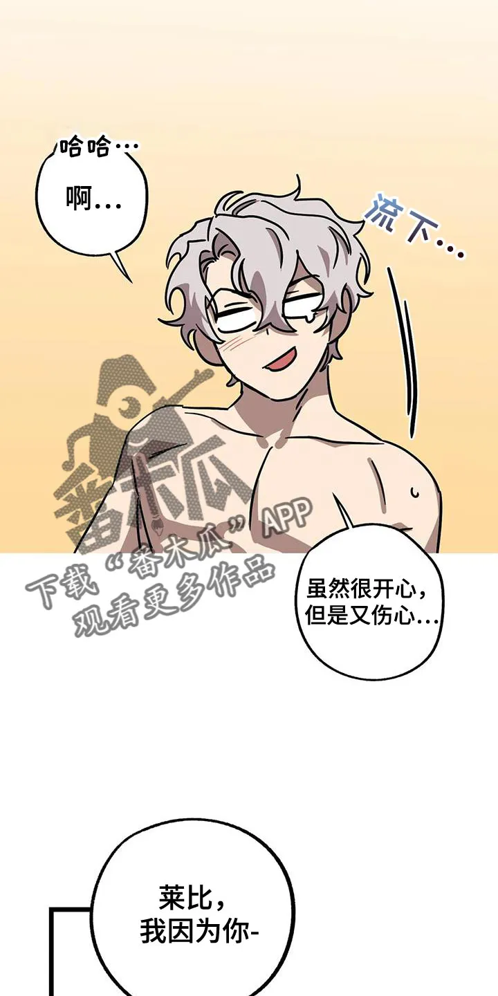 你不要坏坏漫画漫画,第69章：【番外】摔倒6图