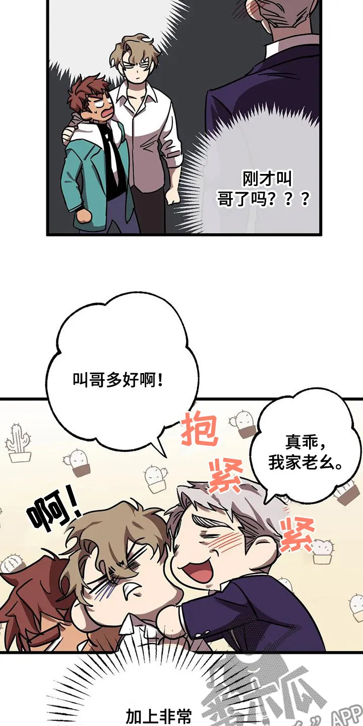 你不要坏坏漫画漫画,第54章：生日17图