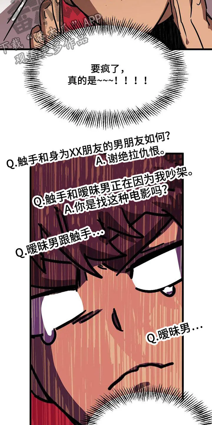 你不要坏坏漫画漫画,第49章：争夺10图