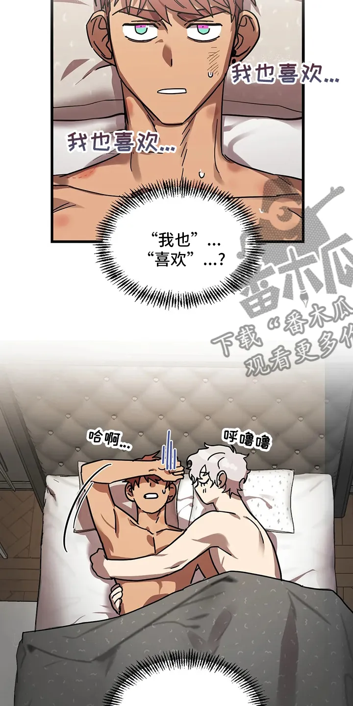 你不要坏坏漫画漫画,第28章：我也喜欢14图