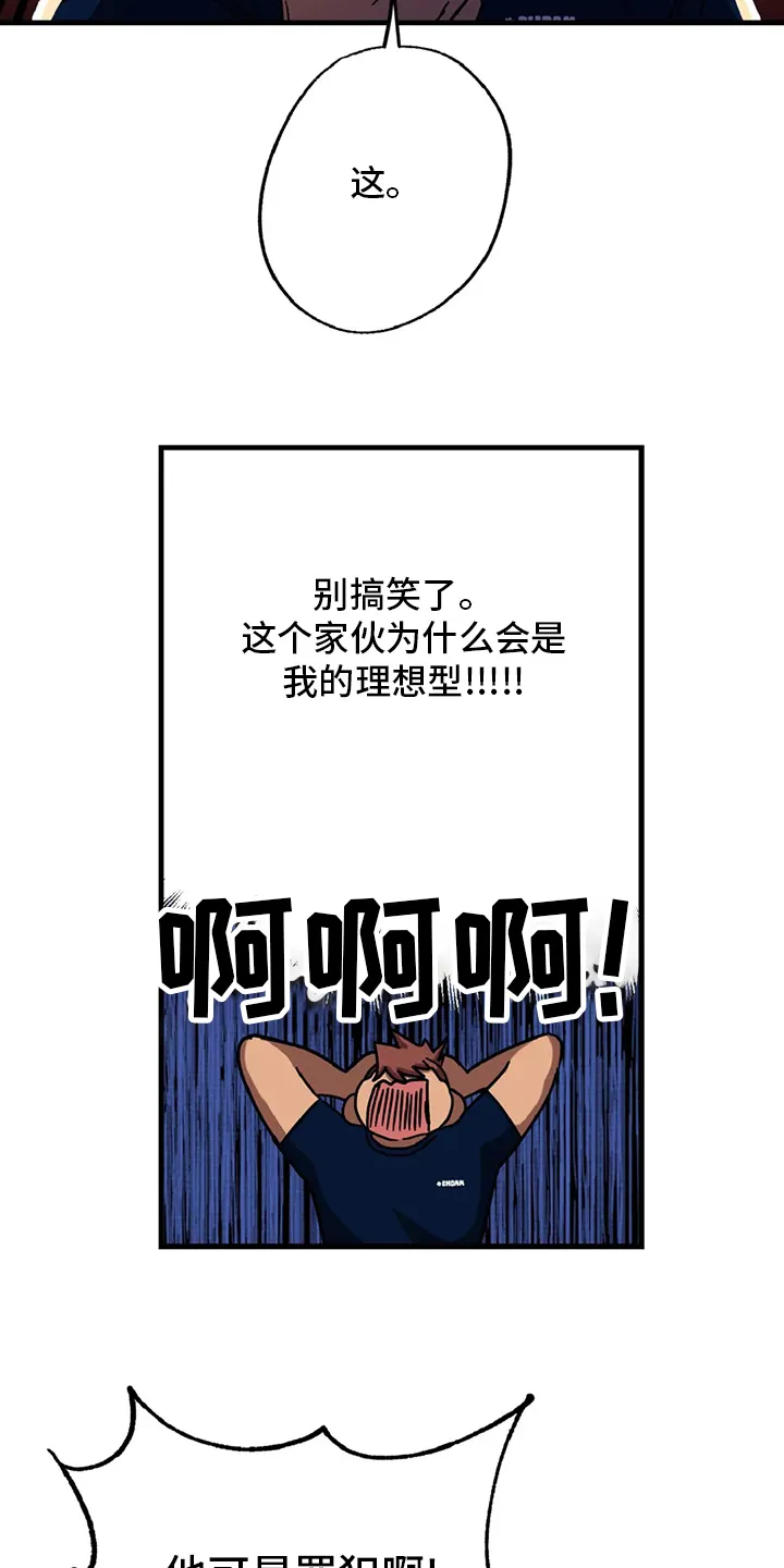 你不要坏坏漫画漫画,第20章：理想型13图
