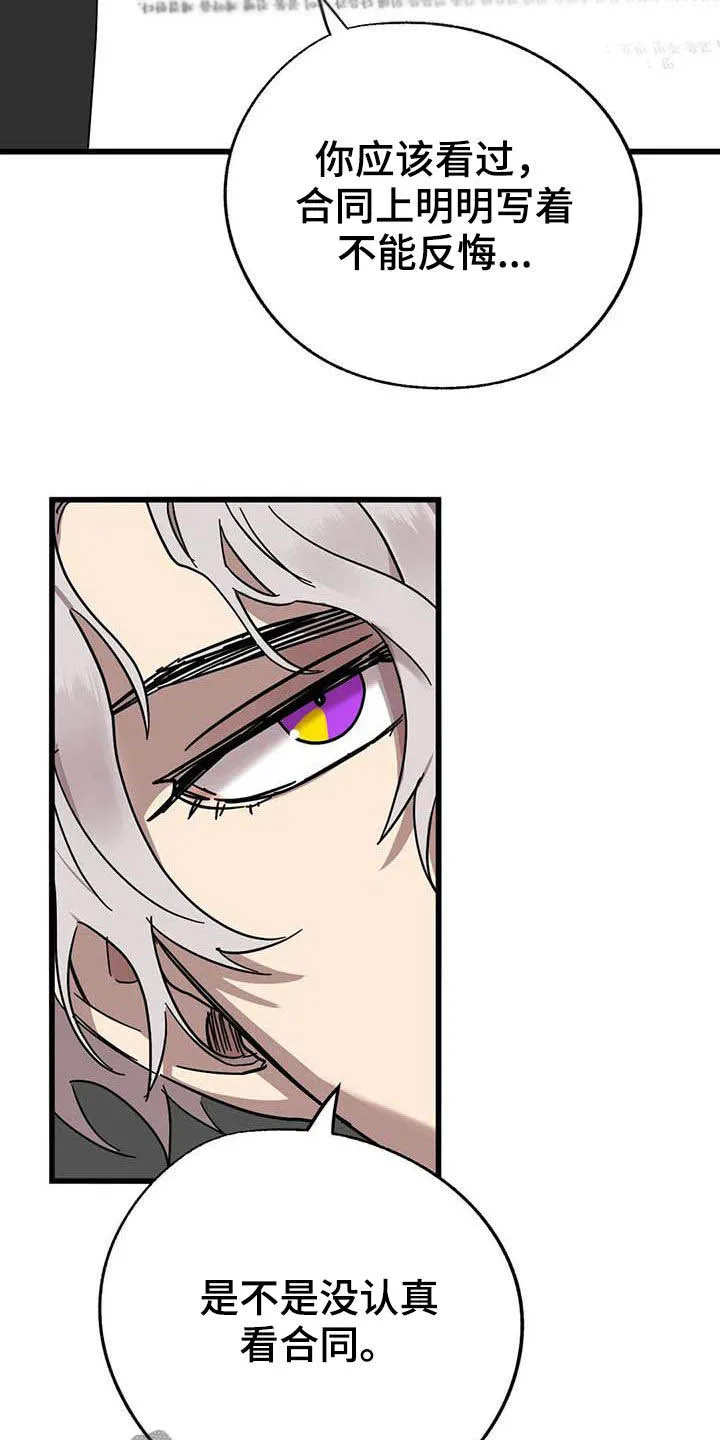 你不要坏坏漫画漫画,第37章：没得选择13图