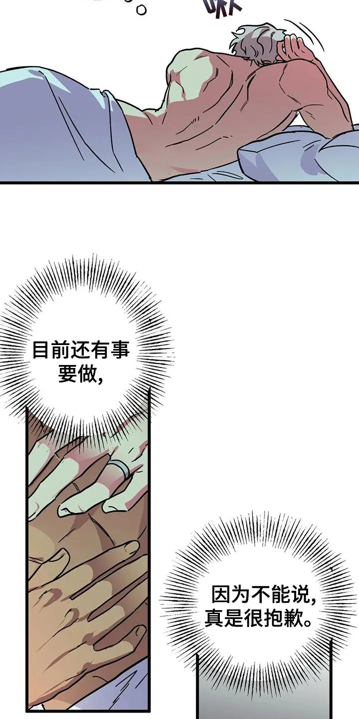 你不要坏坏漫画漫画,第59章：【第二季】等一下21图