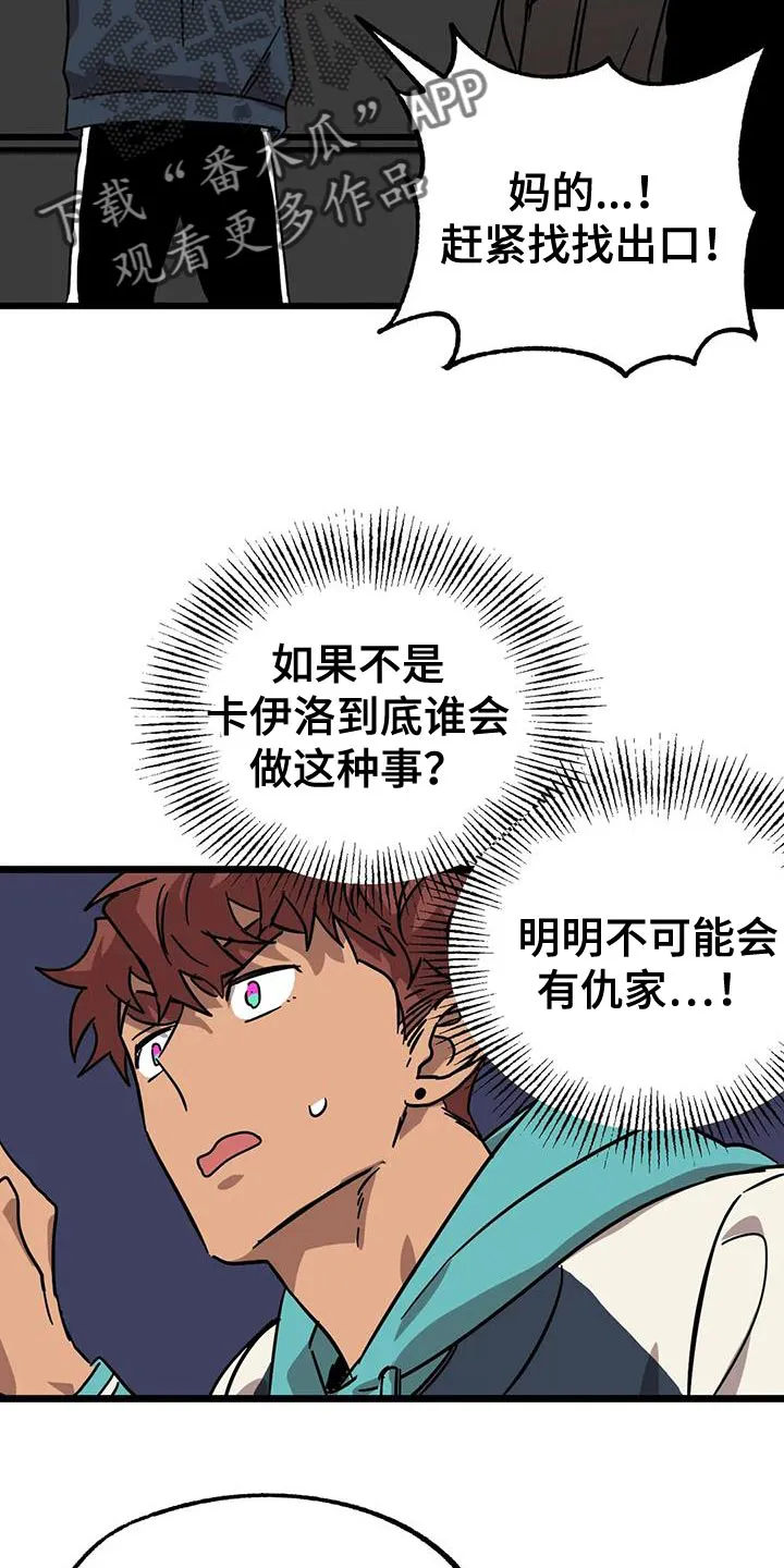 你不要坏坏漫画漫画,第65章：【第二季】有点困难13图