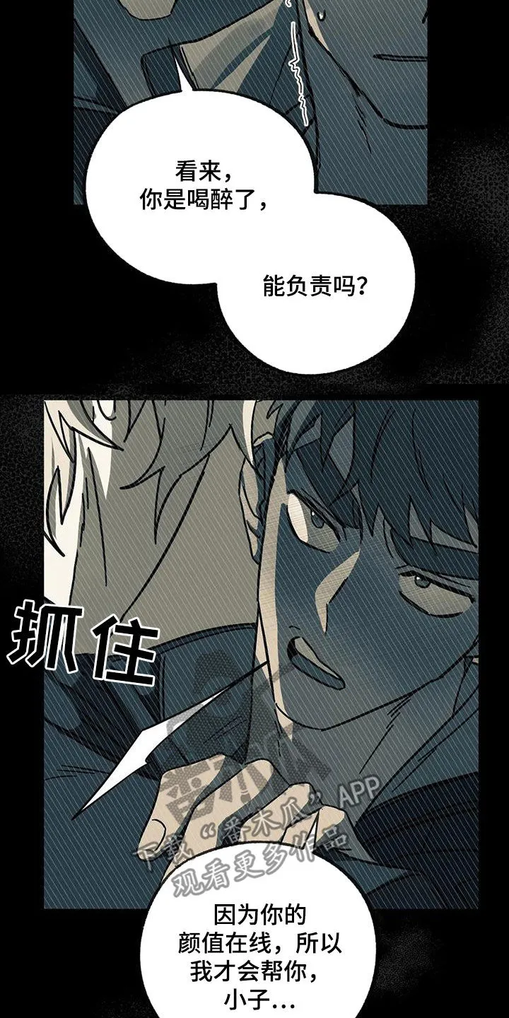 你不要坏坏漫画漫画,第45章：是梦吗14图