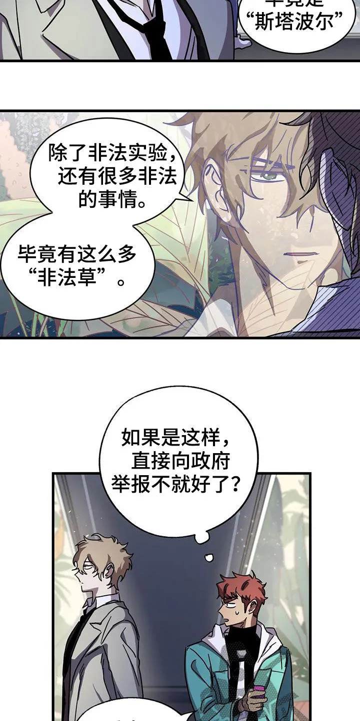 你不要坏坏漫画漫画,第43章：潜入11图