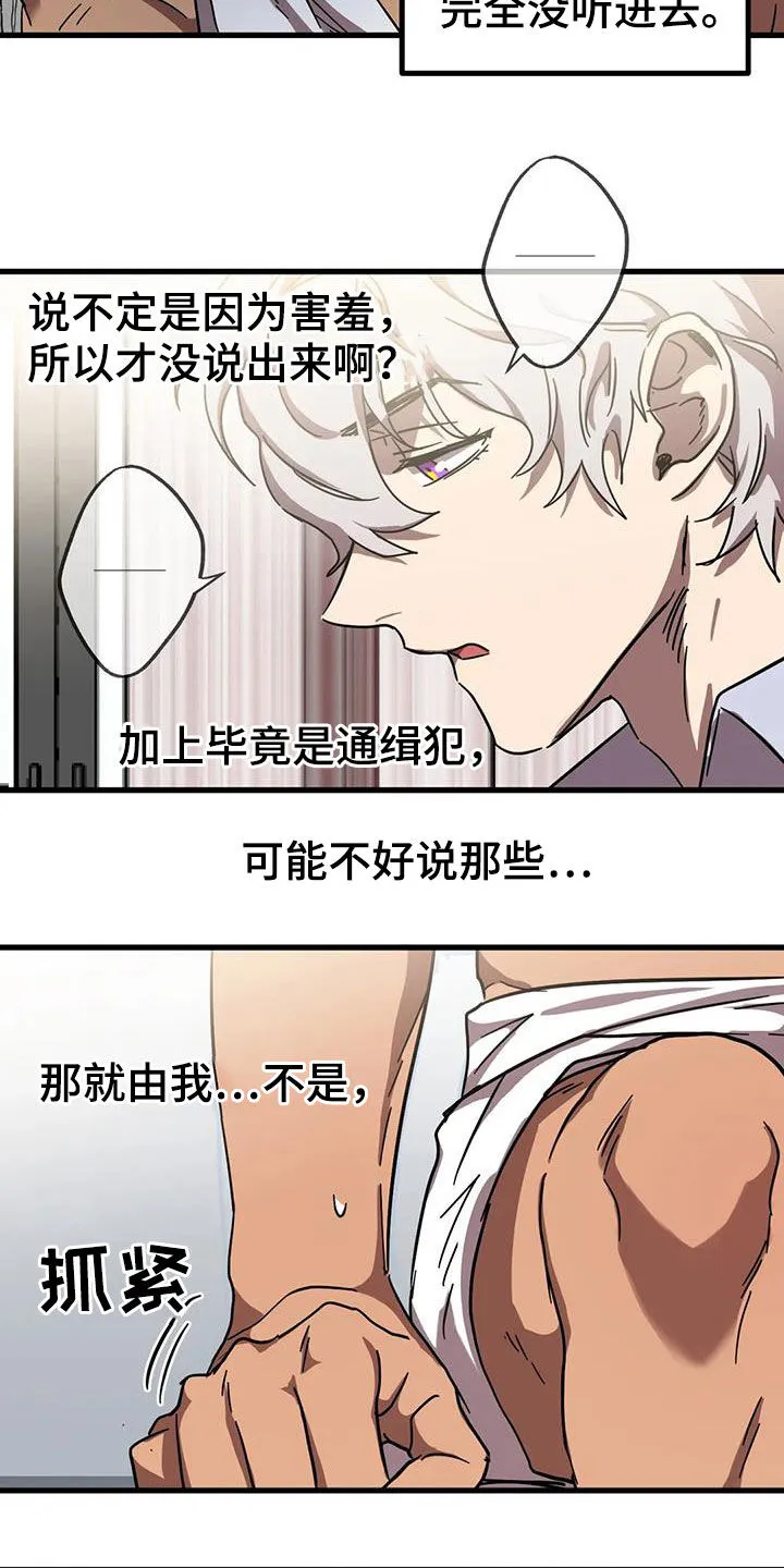 你不要坏坏漫画漫画,第41章：心乱如麻16图