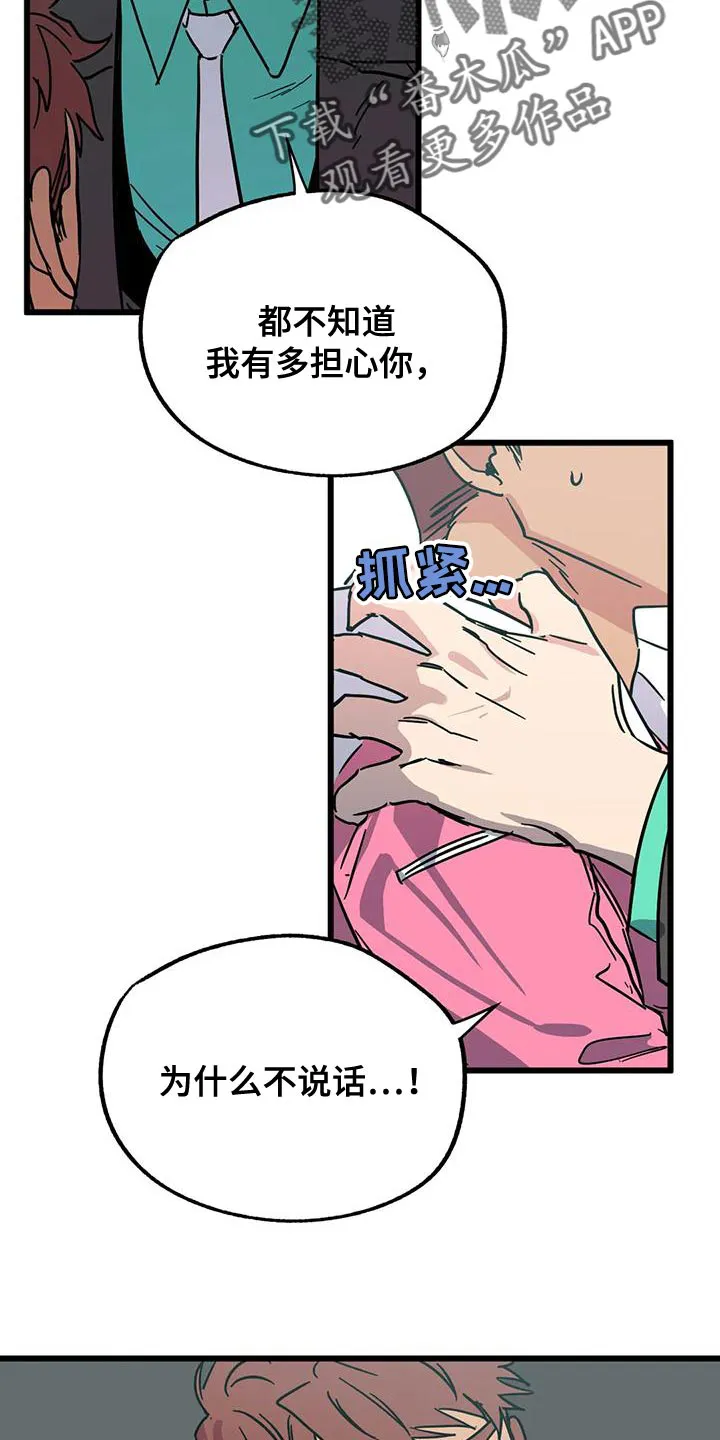 你不要坏坏漫画漫画,第62章：【第二季】一级机密7图