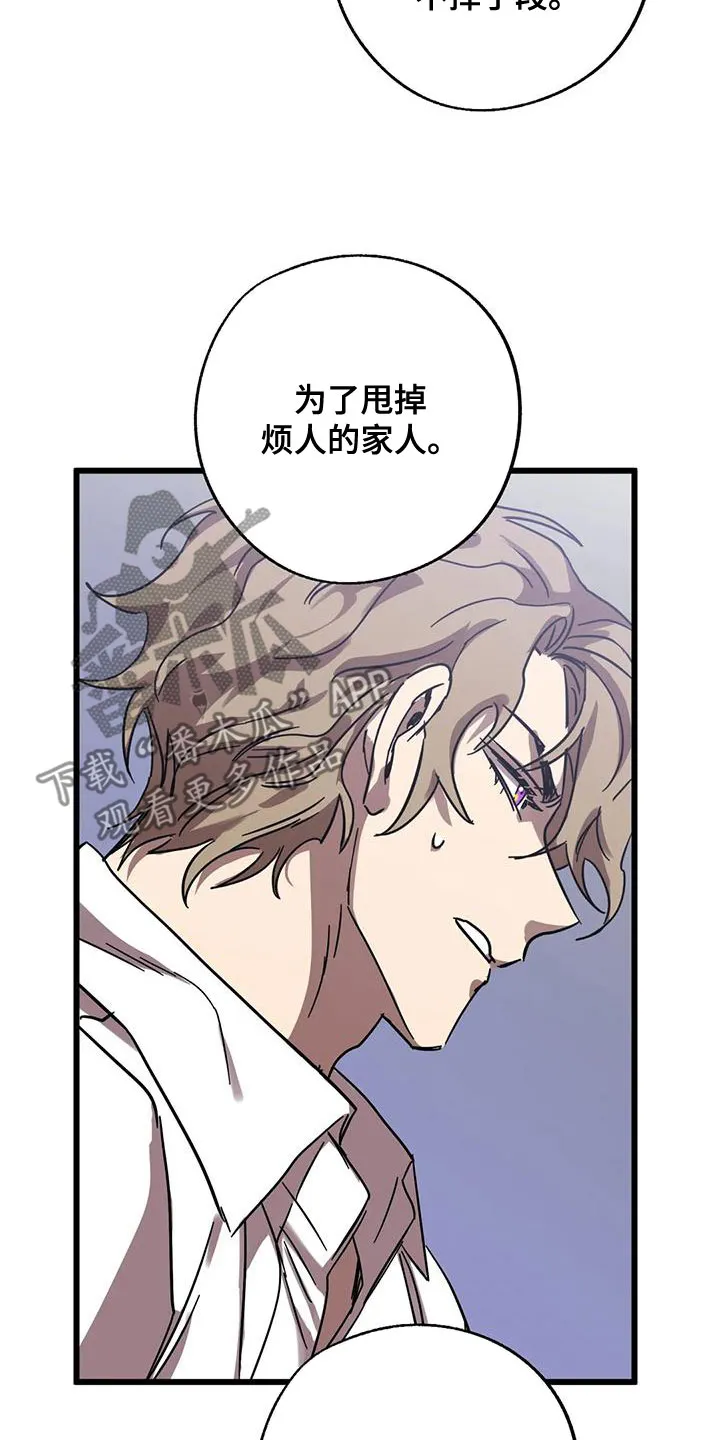你不要坏坏漫画漫画,第55章：欺骗8图