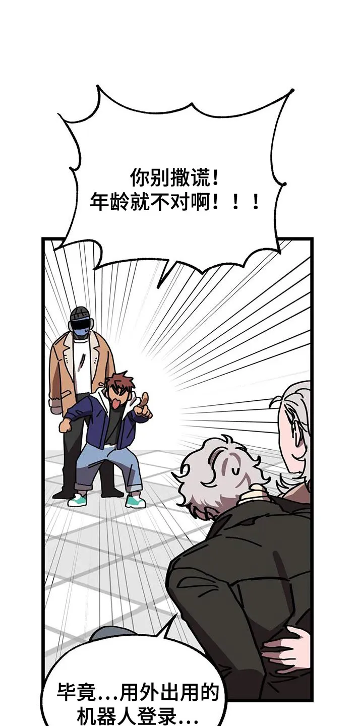 你不要坏坏漫画漫画,第75章：【番外】误会29图