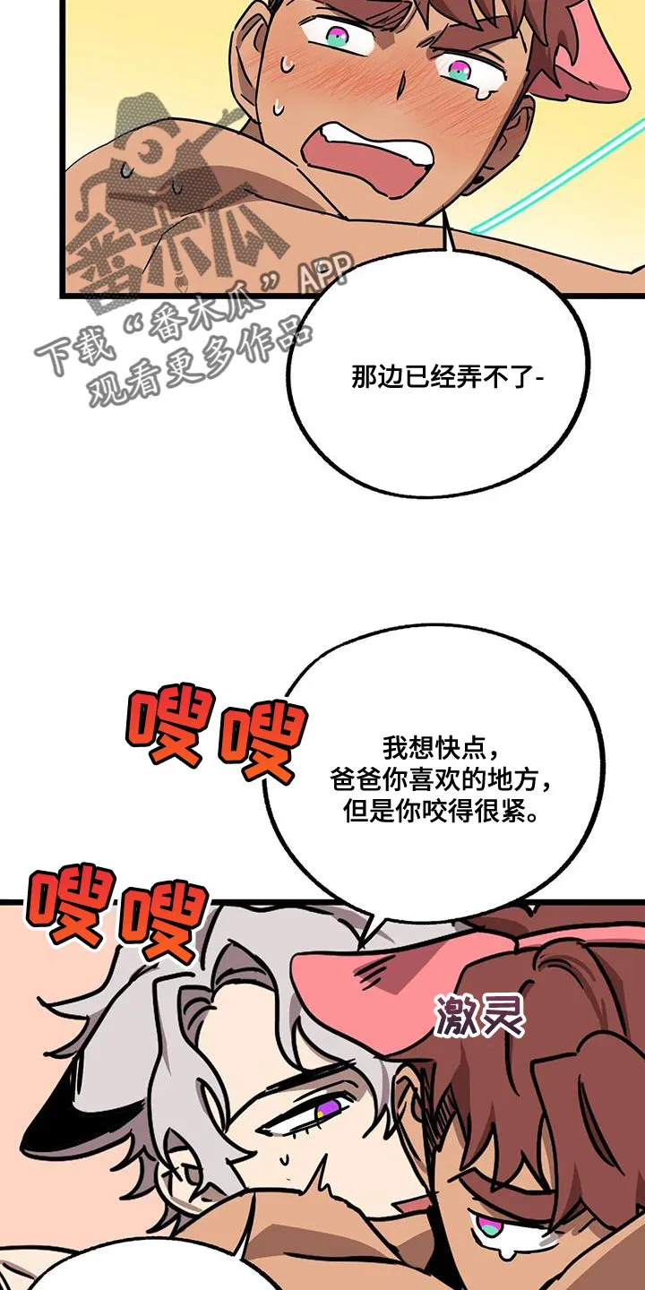 你不要坏坏漫画漫画,第71章：【第二季】散步12图