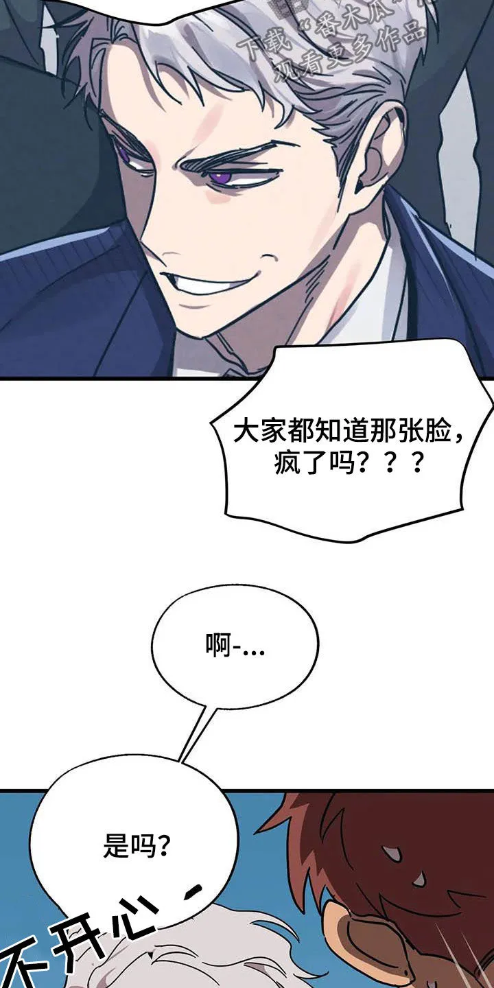 你不要坏坏漫画漫画,第37章：没得选择5图