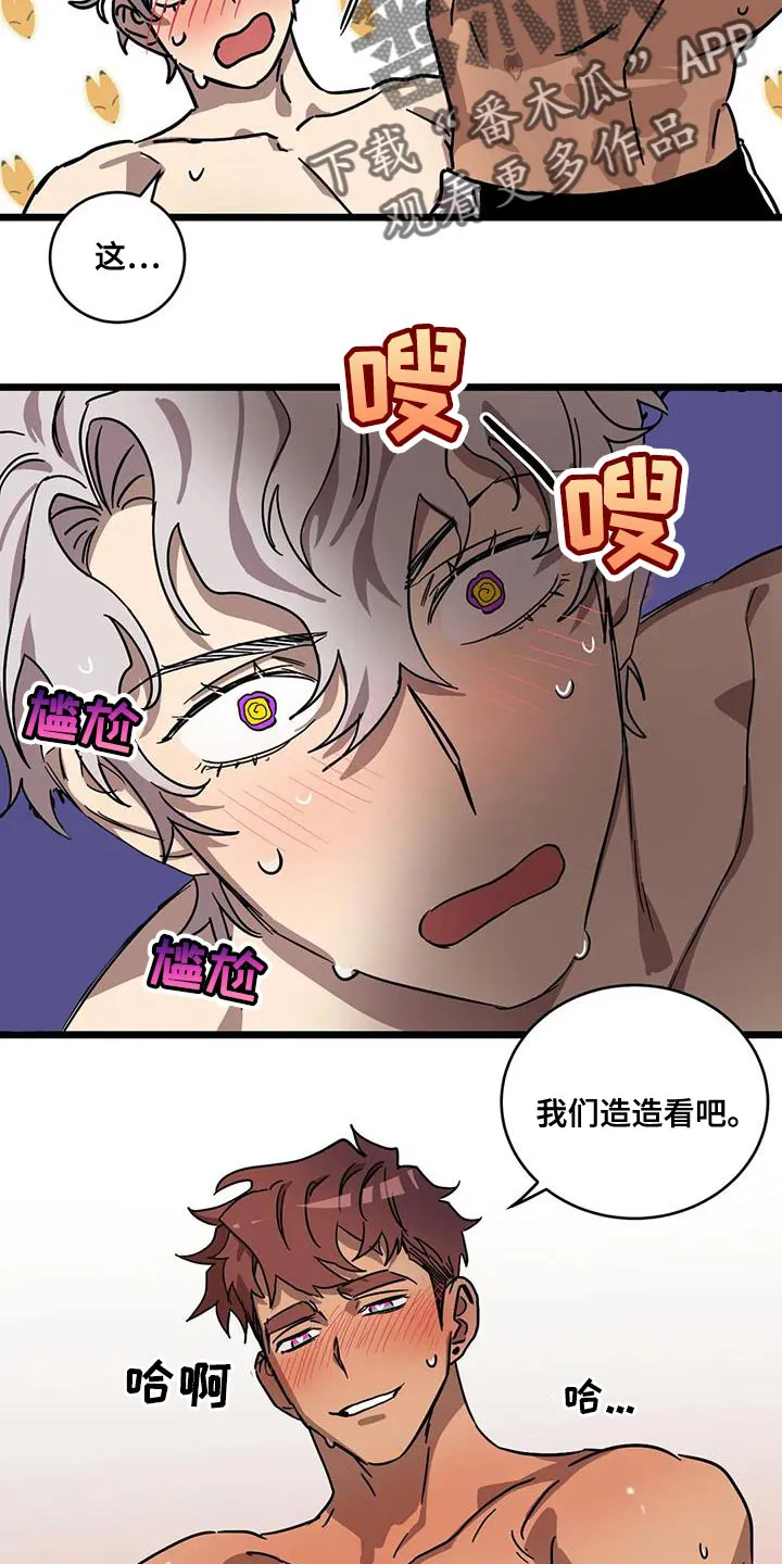 你不要坏坏漫画漫画,第66章：【第二季】造孩子29图