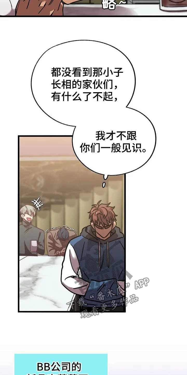 你不要坏坏漫画漫画,第15章：冲动消费7图