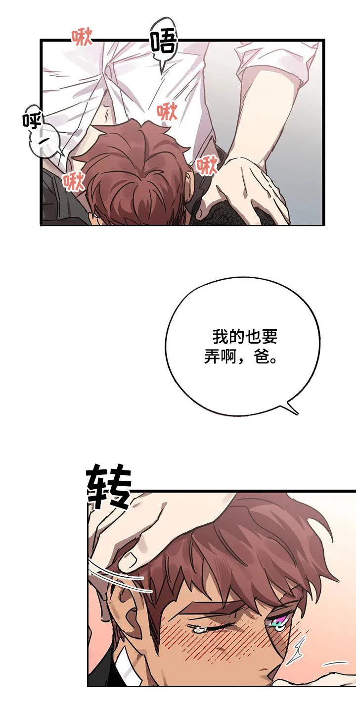 你不要坏坏漫画漫画,第50章：哥俩好13图