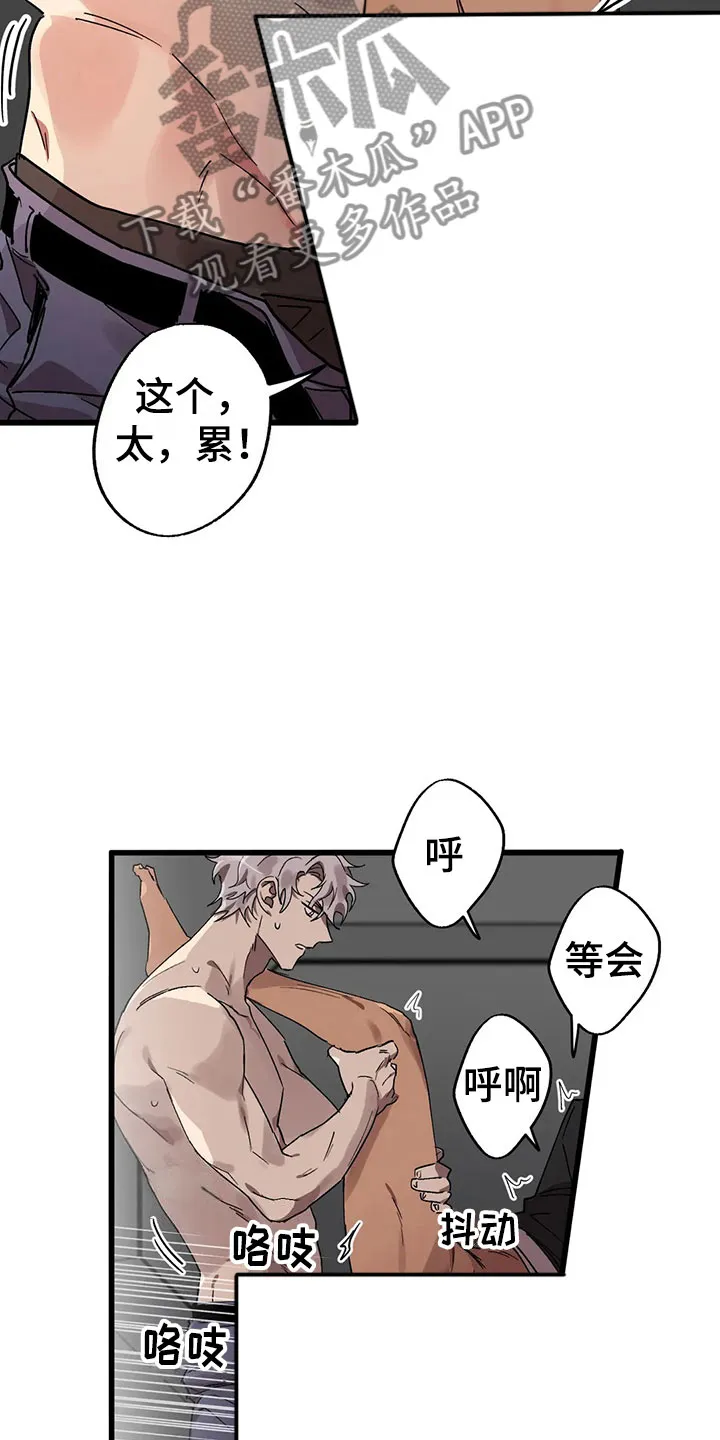 你不要坏坏漫画漫画,第14章：被发现4图