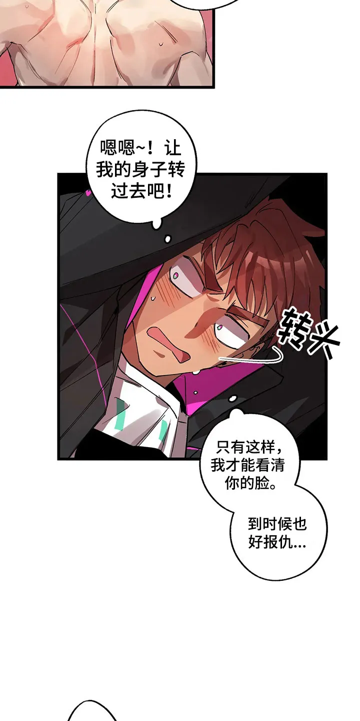 你不要坏坏漫画漫画,第13章：露馅26图
