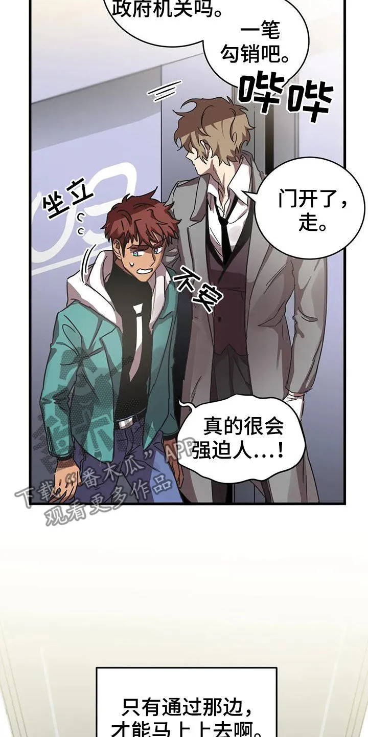 你不要坏坏漫画漫画,第43章：潜入4图
