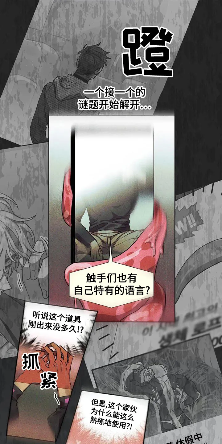 你不要坏坏漫画漫画,第56章：不该喜欢6图
