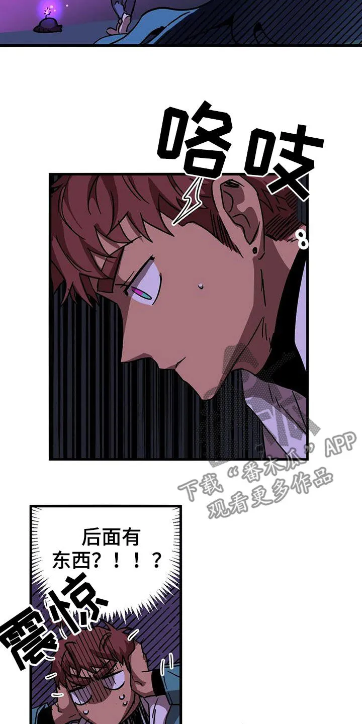 你不要坏坏漫画漫画,第44章：陷阱14图