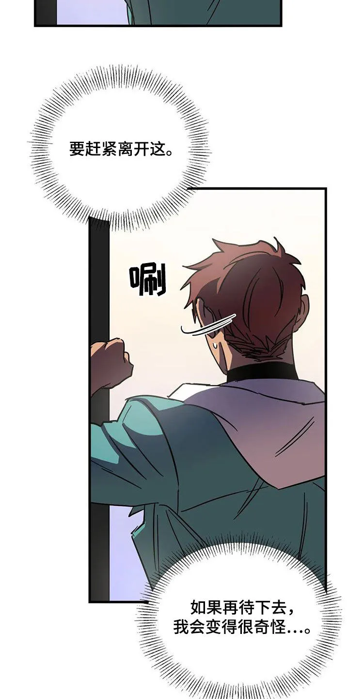 你不要坏坏漫画漫画,第47章：快醒醒13图