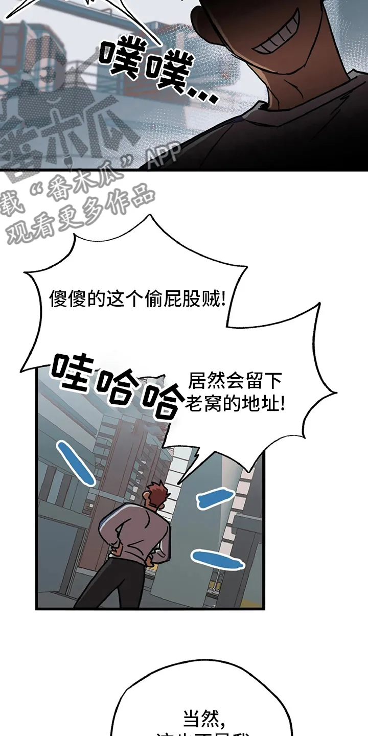 你不要坏坏漫画漫画,第17章：陷阱9图