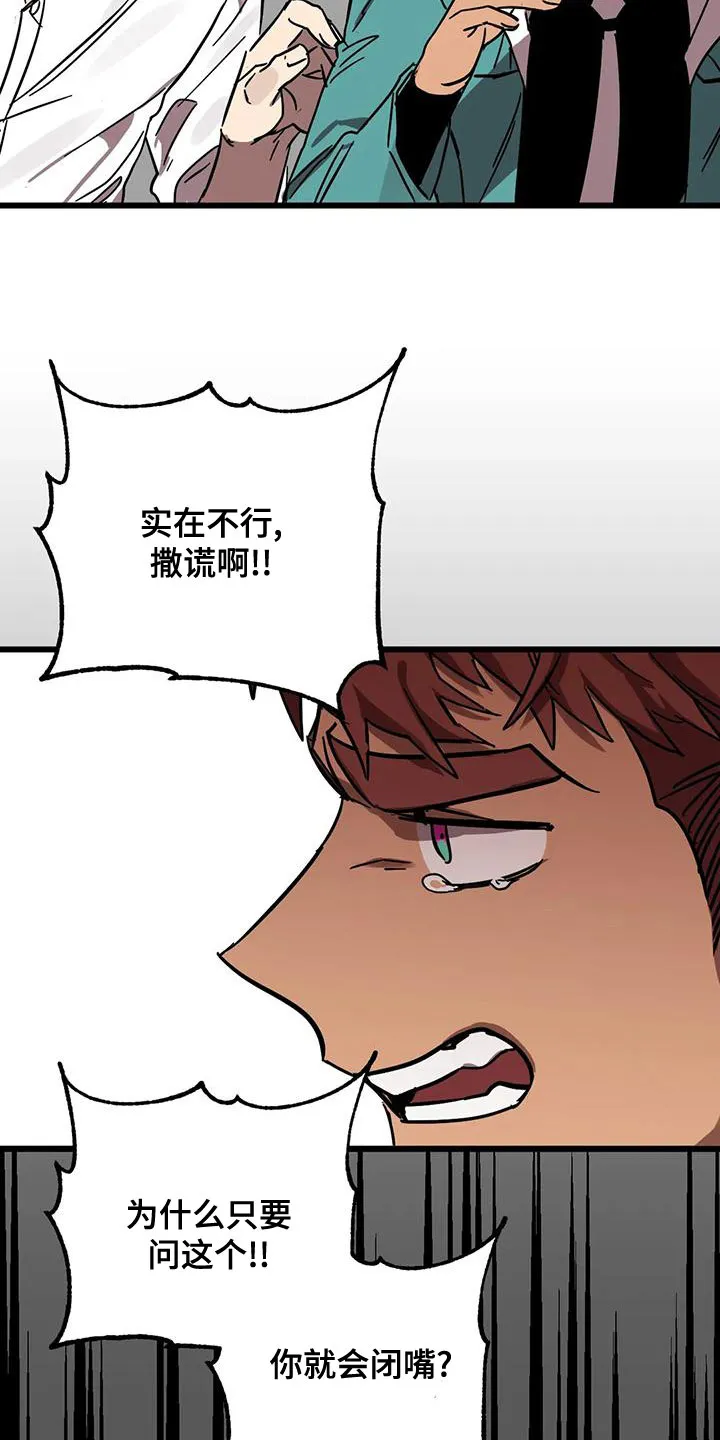 你不要坏坏漫画漫画,第56章：不该喜欢15图