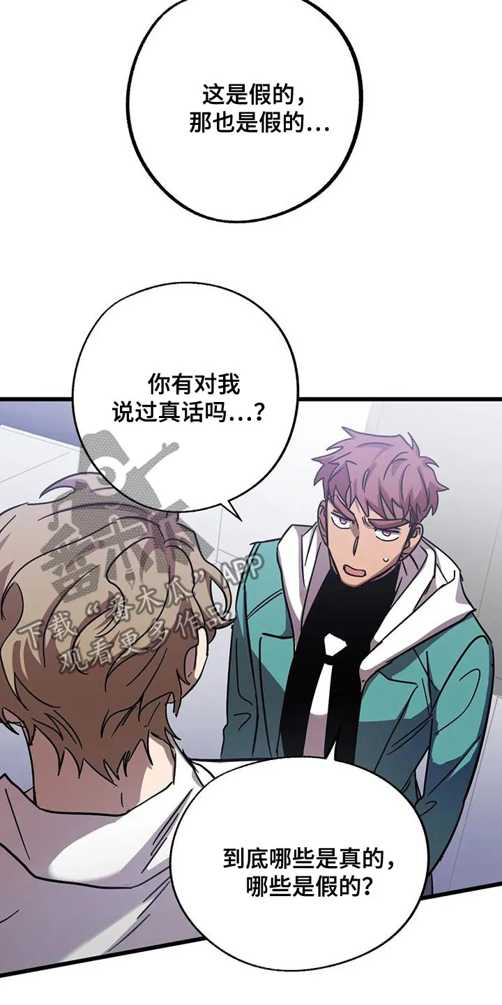 你不要坏坏漫画漫画,第55章：欺骗25图