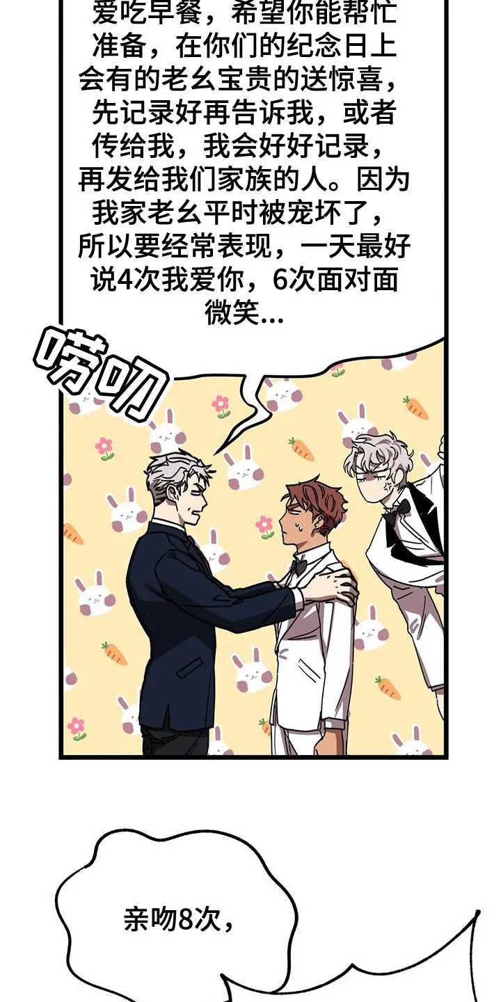 你不要坏坏漫画漫画,第76章：【番外】结婚（完结）15图