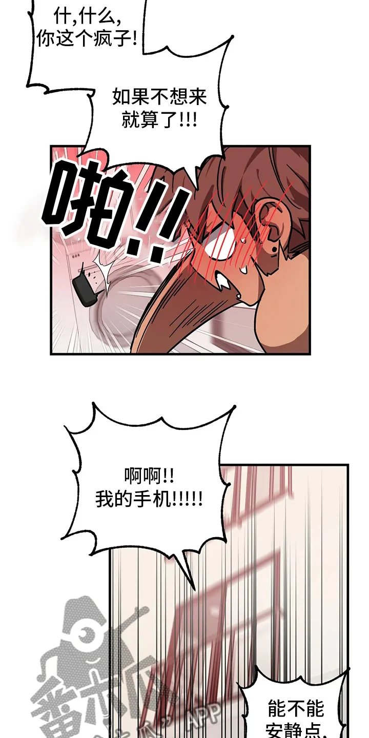你不要坏坏漫画漫画,第26章：约会7图