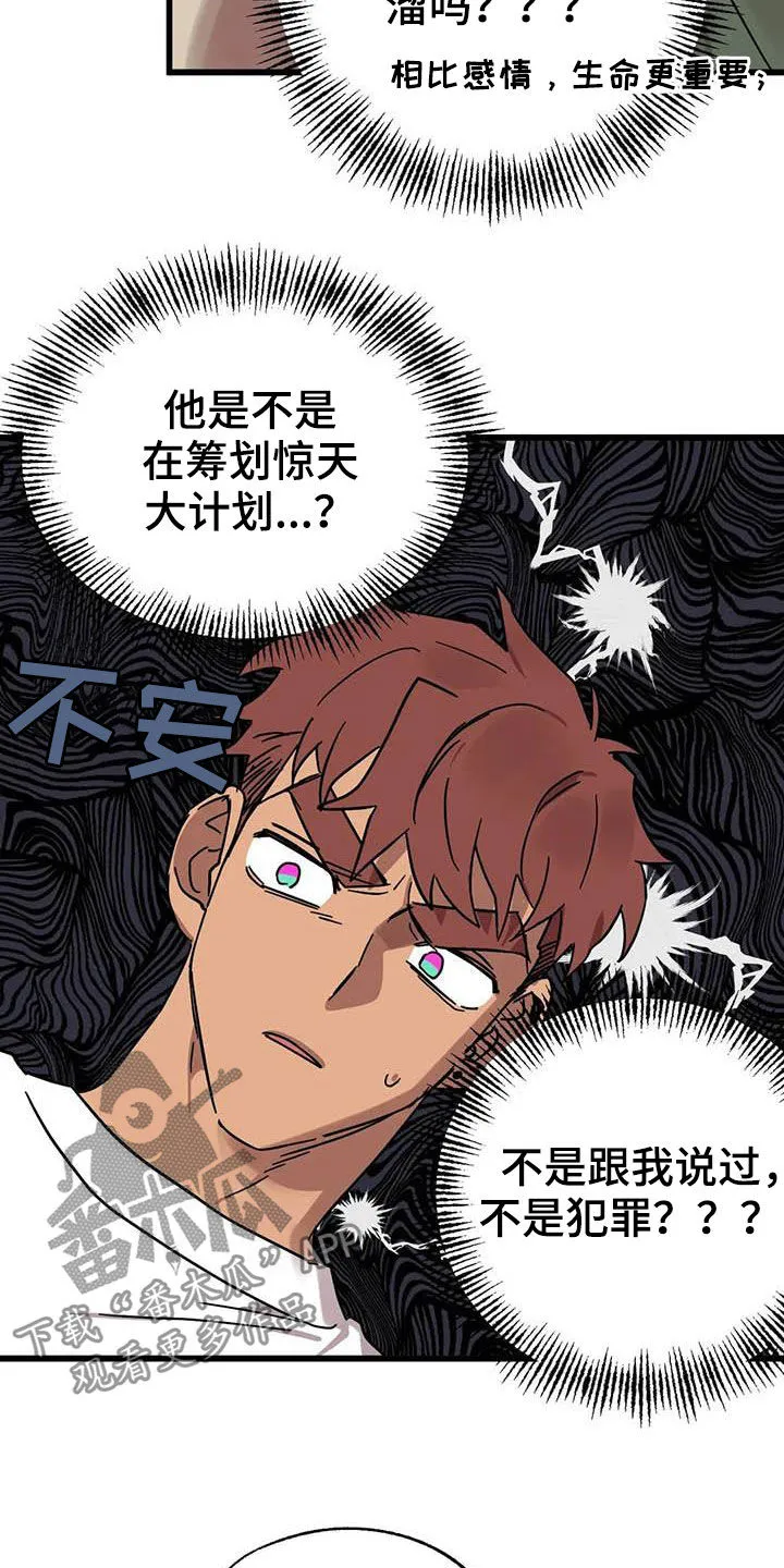 你不要坏坏漫画漫画,第37章：没得选择10图