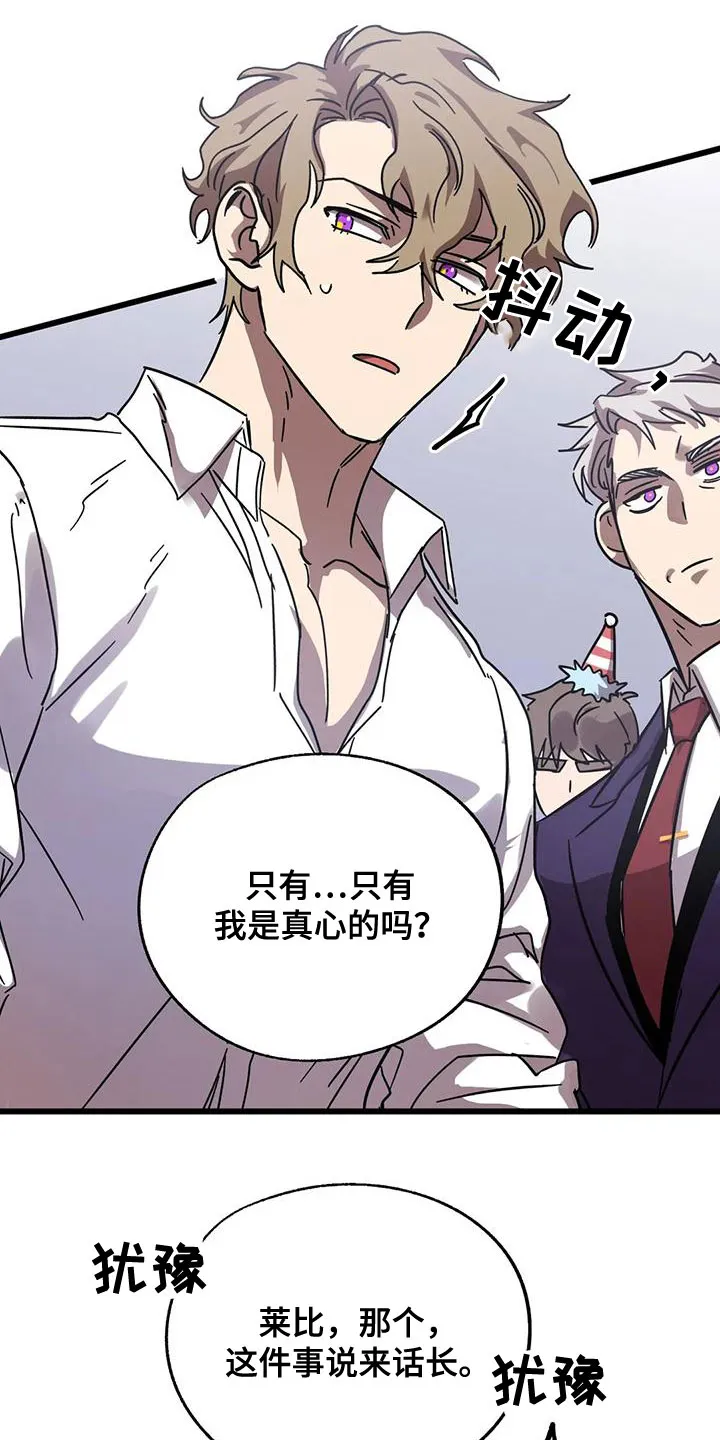 你不要坏坏漫画漫画,第55章：欺骗26图