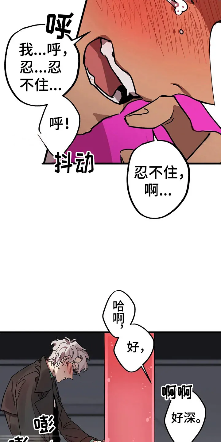 你不要坏坏漫画漫画,第13章：露馅2图