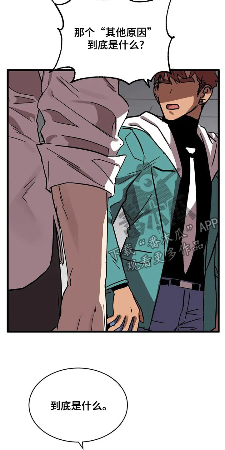 你不要坏坏漫画漫画,第56章：不该喜欢11图