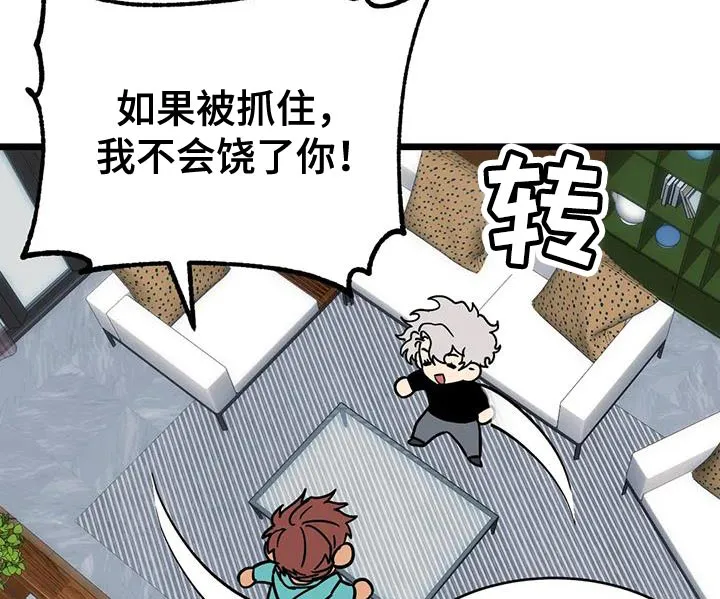 你不要坏坏漫画漫画,第64章：【第二季】赶紧找找11图