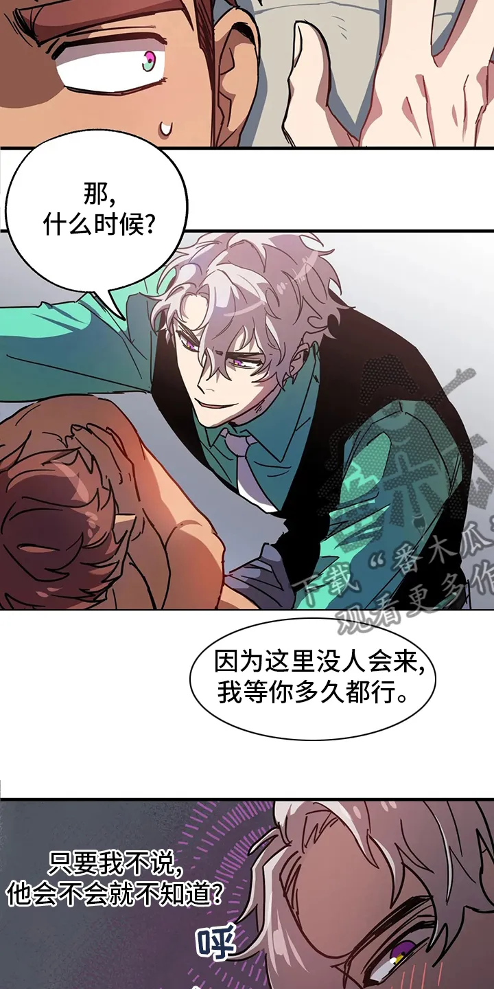 你不要坏坏漫画漫画,第19章：人质5图