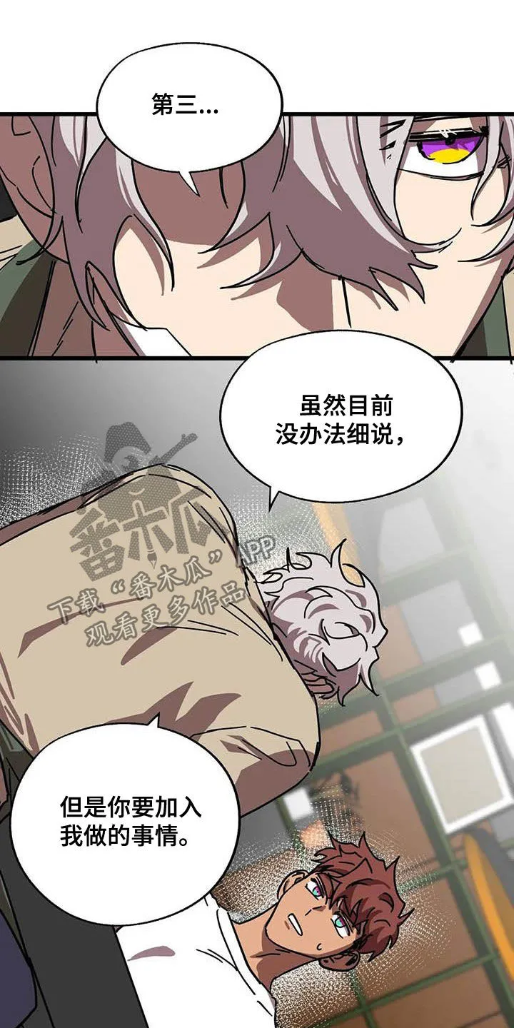 你不要坏坏漫画漫画,第34章：三个条件12图