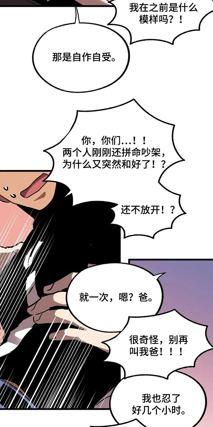 你不要坏坏漫画漫画,第49章：争夺15图