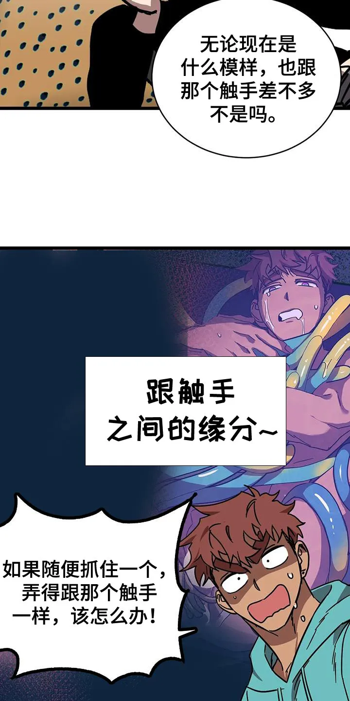你不要坏坏漫画漫画,第64章：【第二季】赶紧找找24图