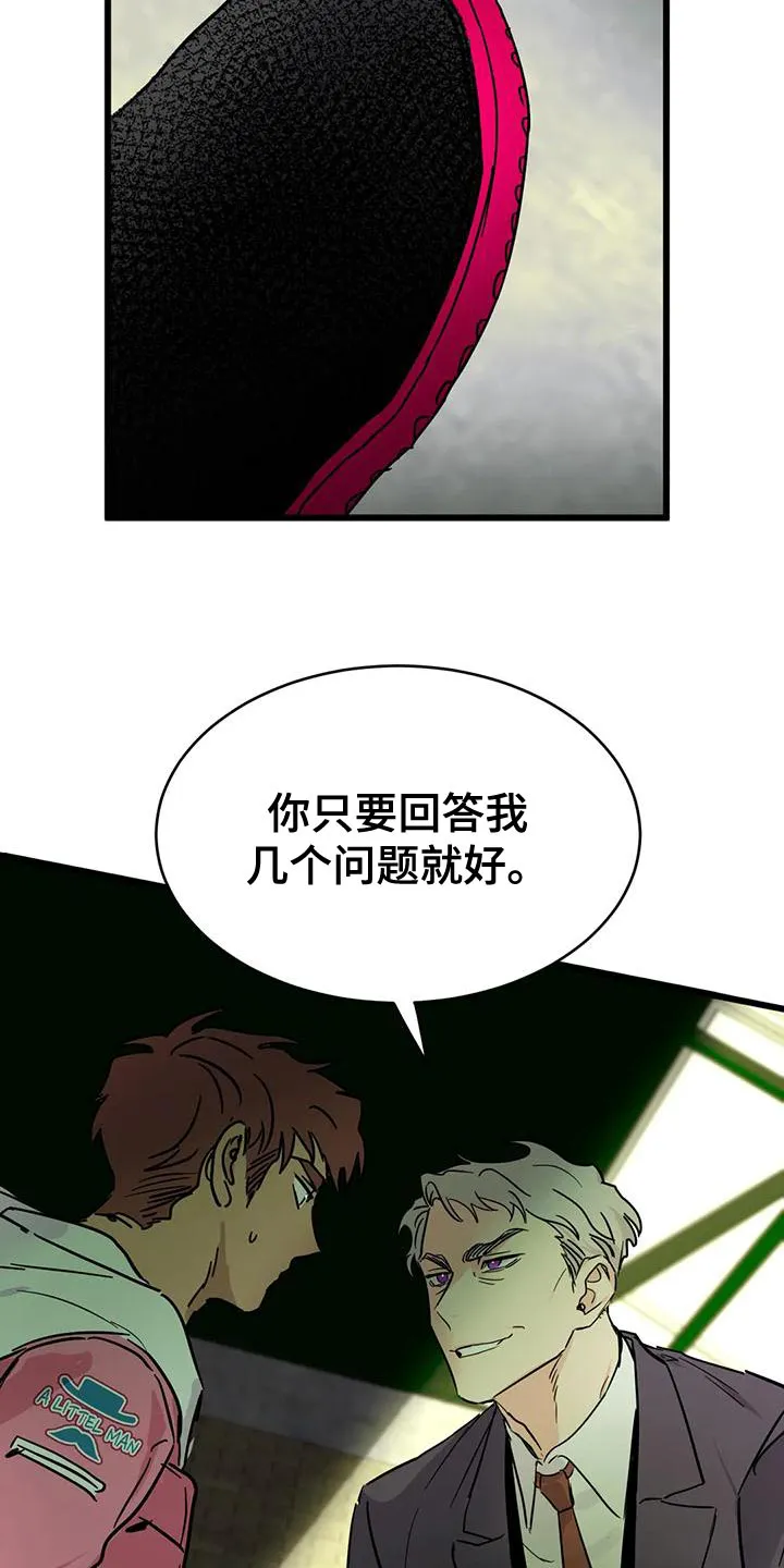 坏坏漫画全集漫画,第61章：【第二季】只要回答几个问题12图