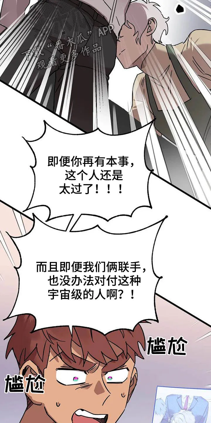 你不要坏坏漫画漫画,第37章：没得选择3图