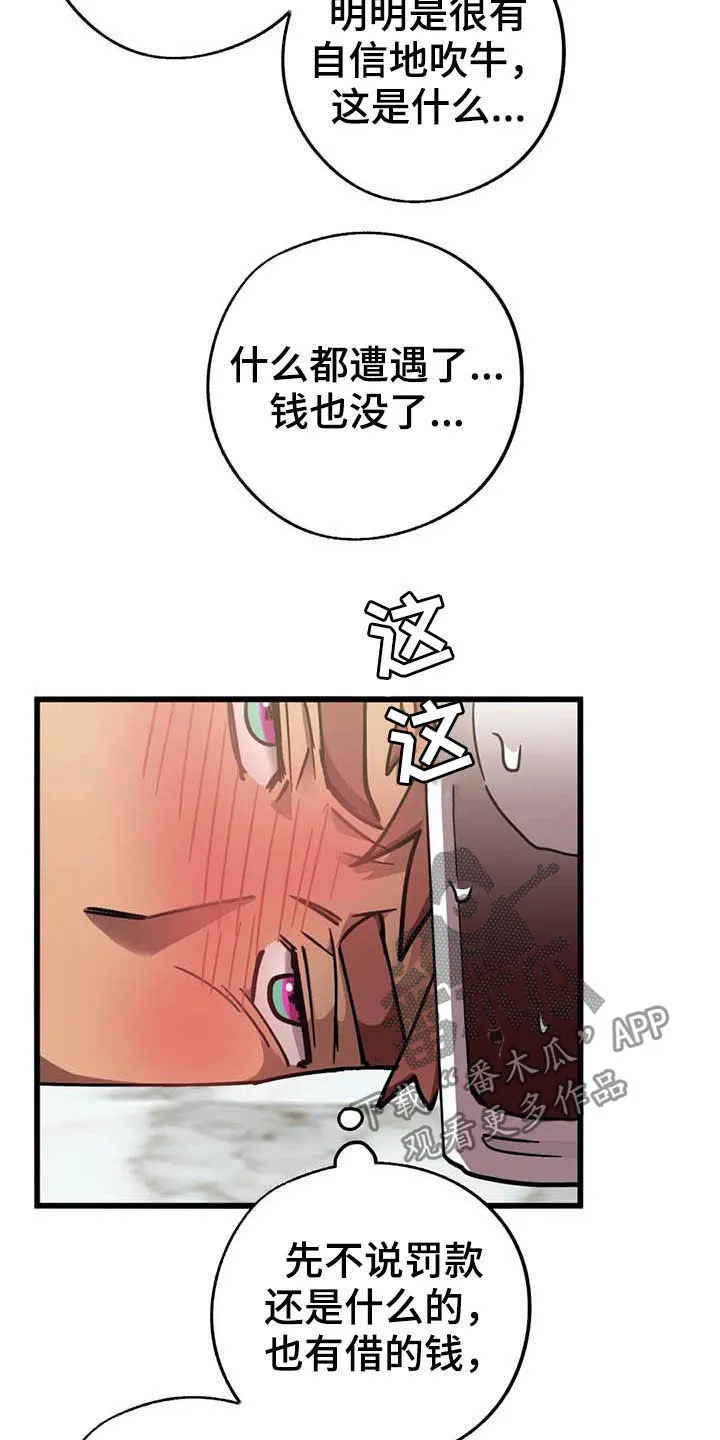 你不要坏坏漫画漫画,第15章：冲动消费3图