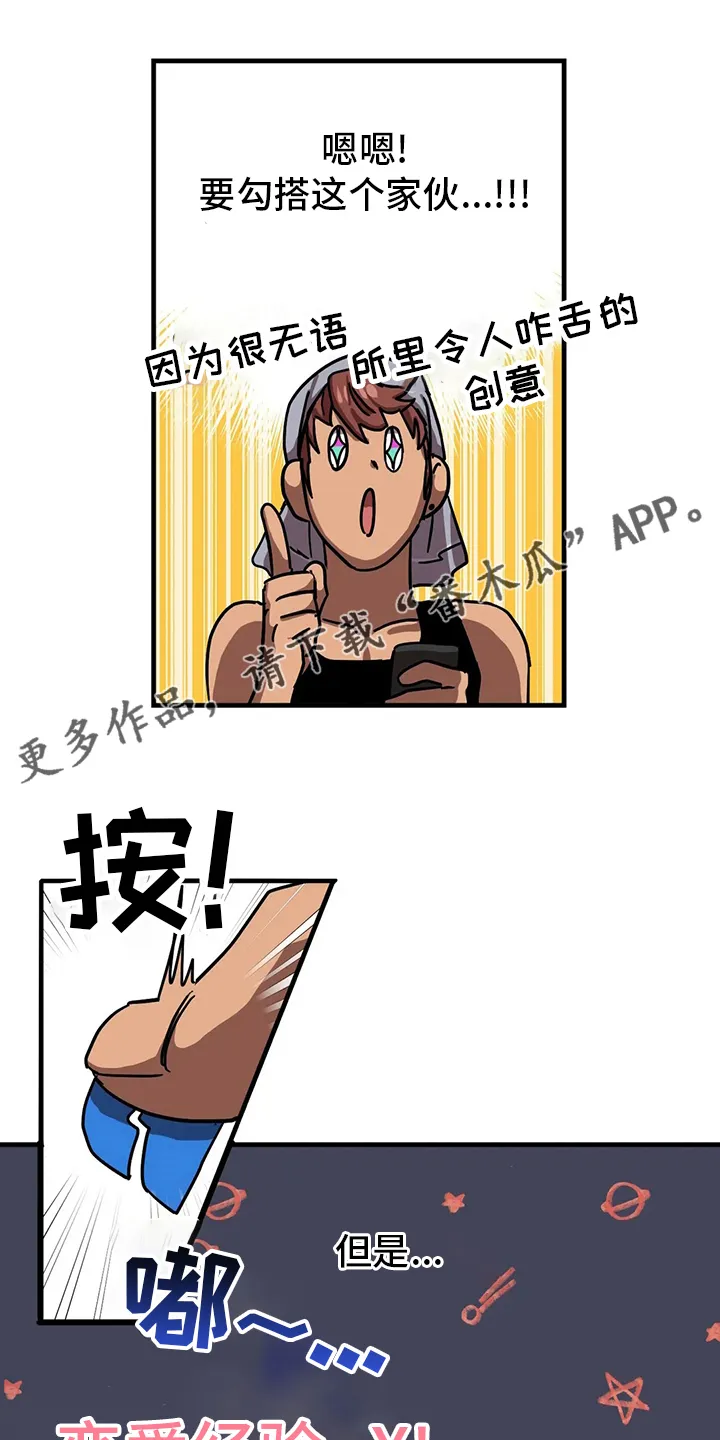 你不要坏坏漫画漫画,第26章：约会1图