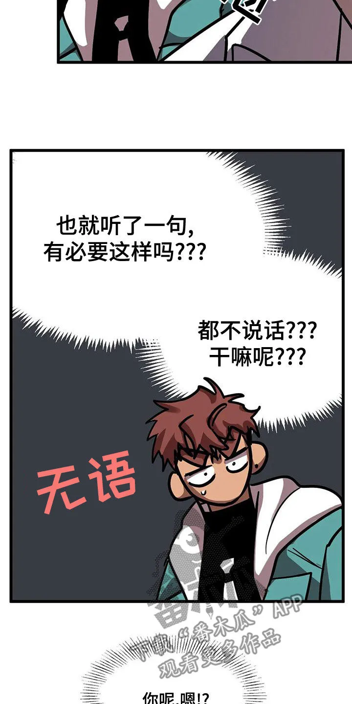你不要坏坏漫画漫画,第53章：惊呆了5图